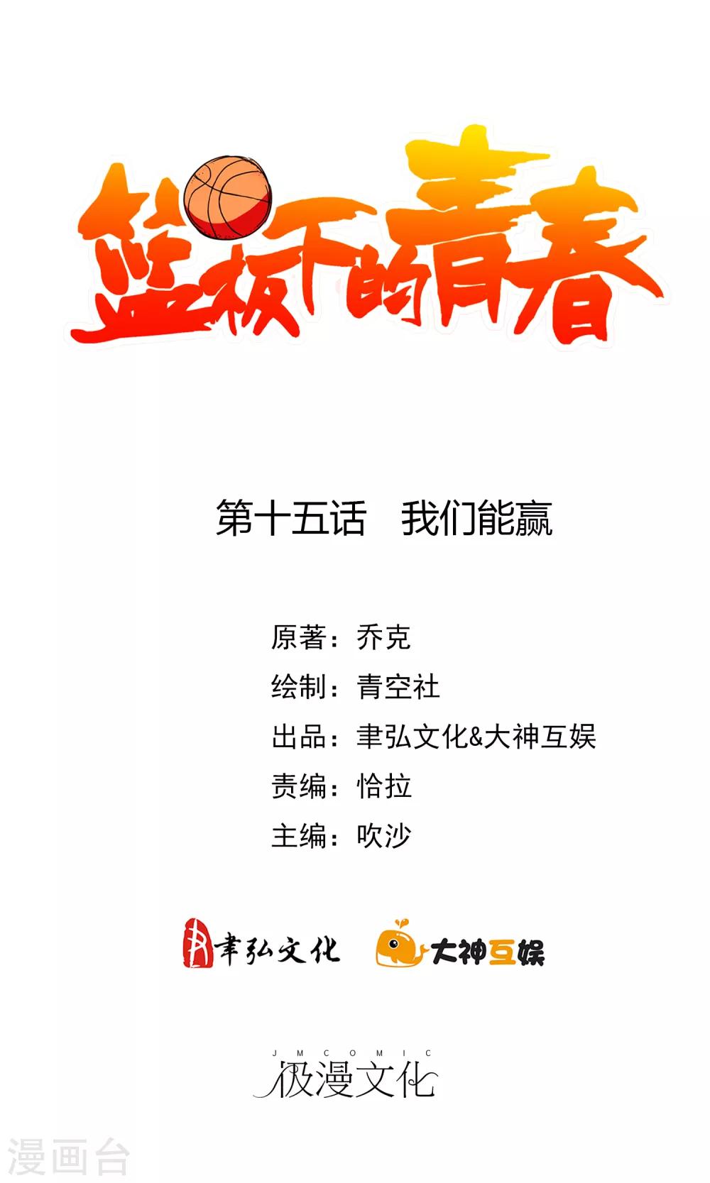 第15话 我们能赢-第16话