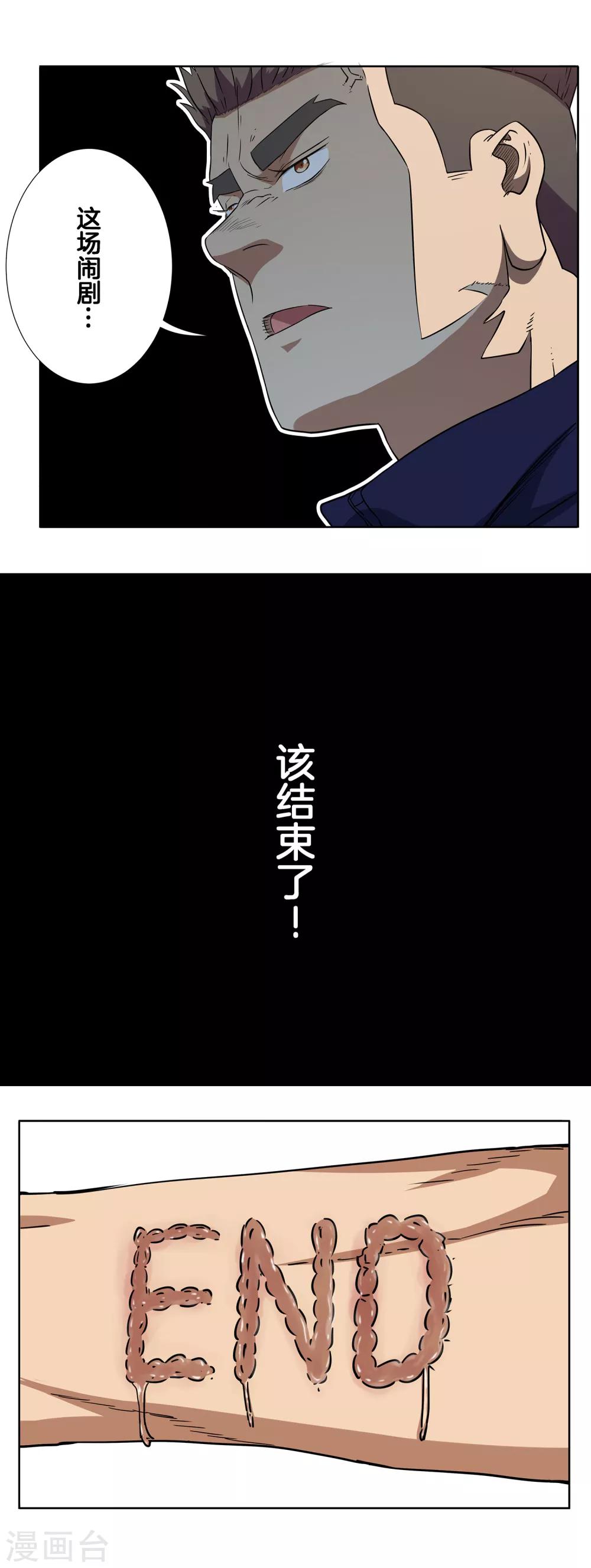 第17话 快给林凌道歉！-第18话