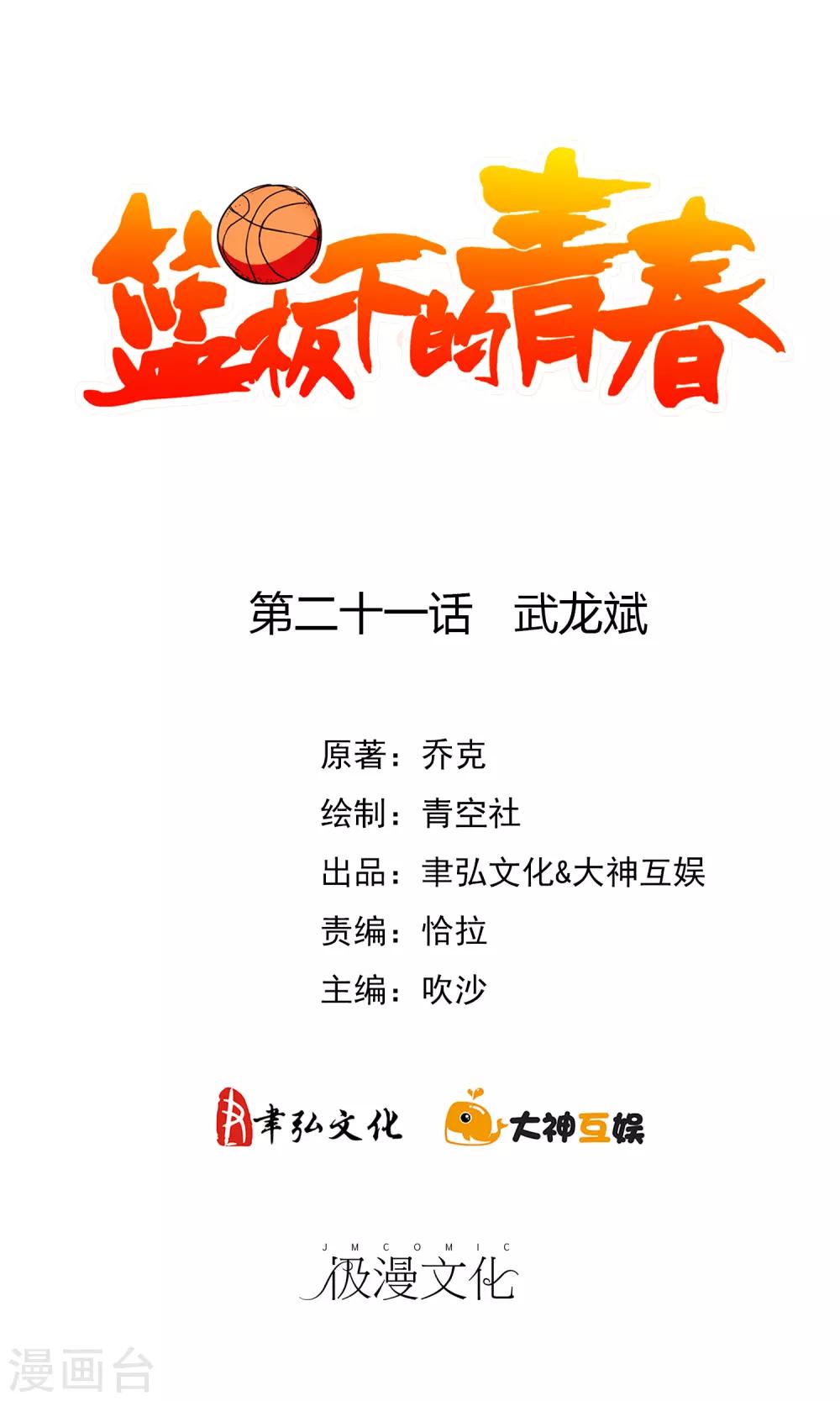 第21话 武龙斌-第22话