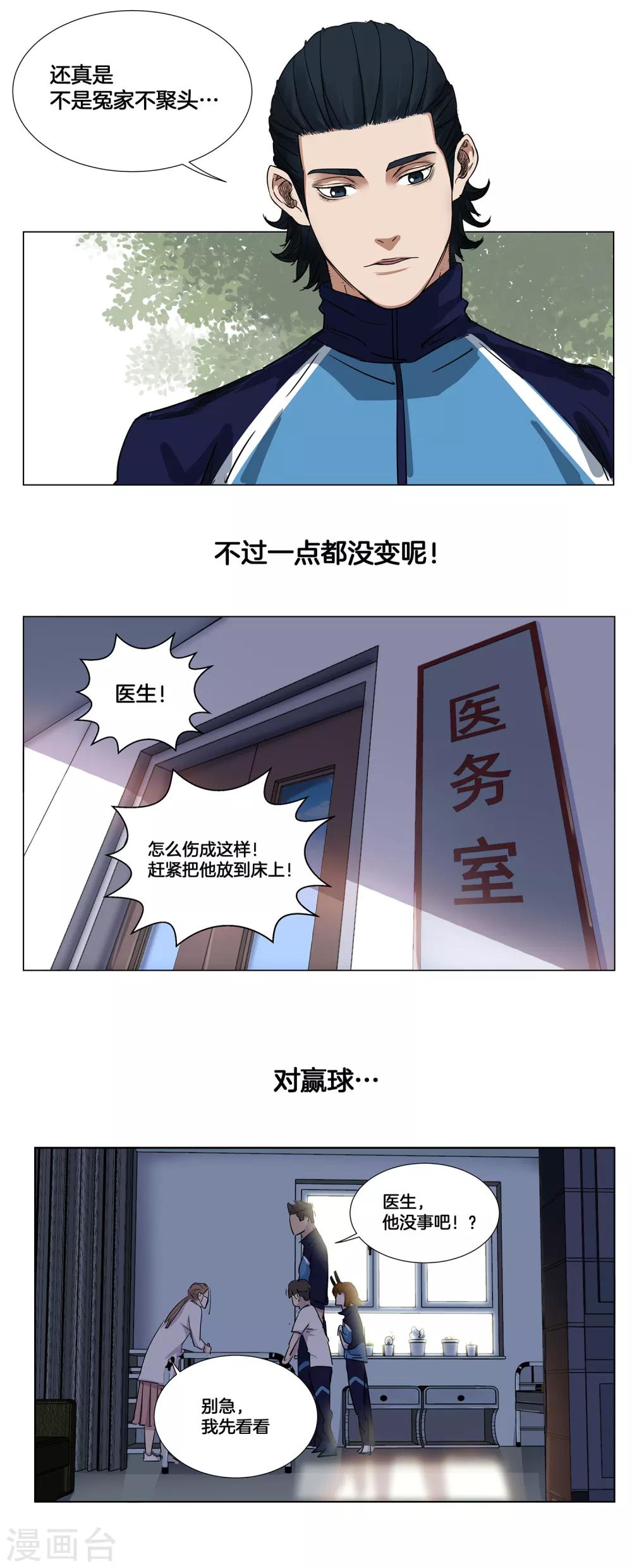 第21话 武龙斌-第22话