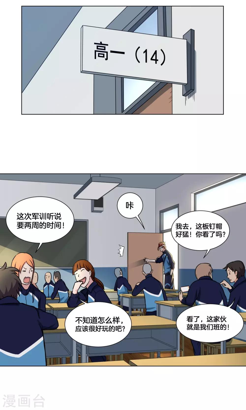 第25话 出名的感觉-第26话