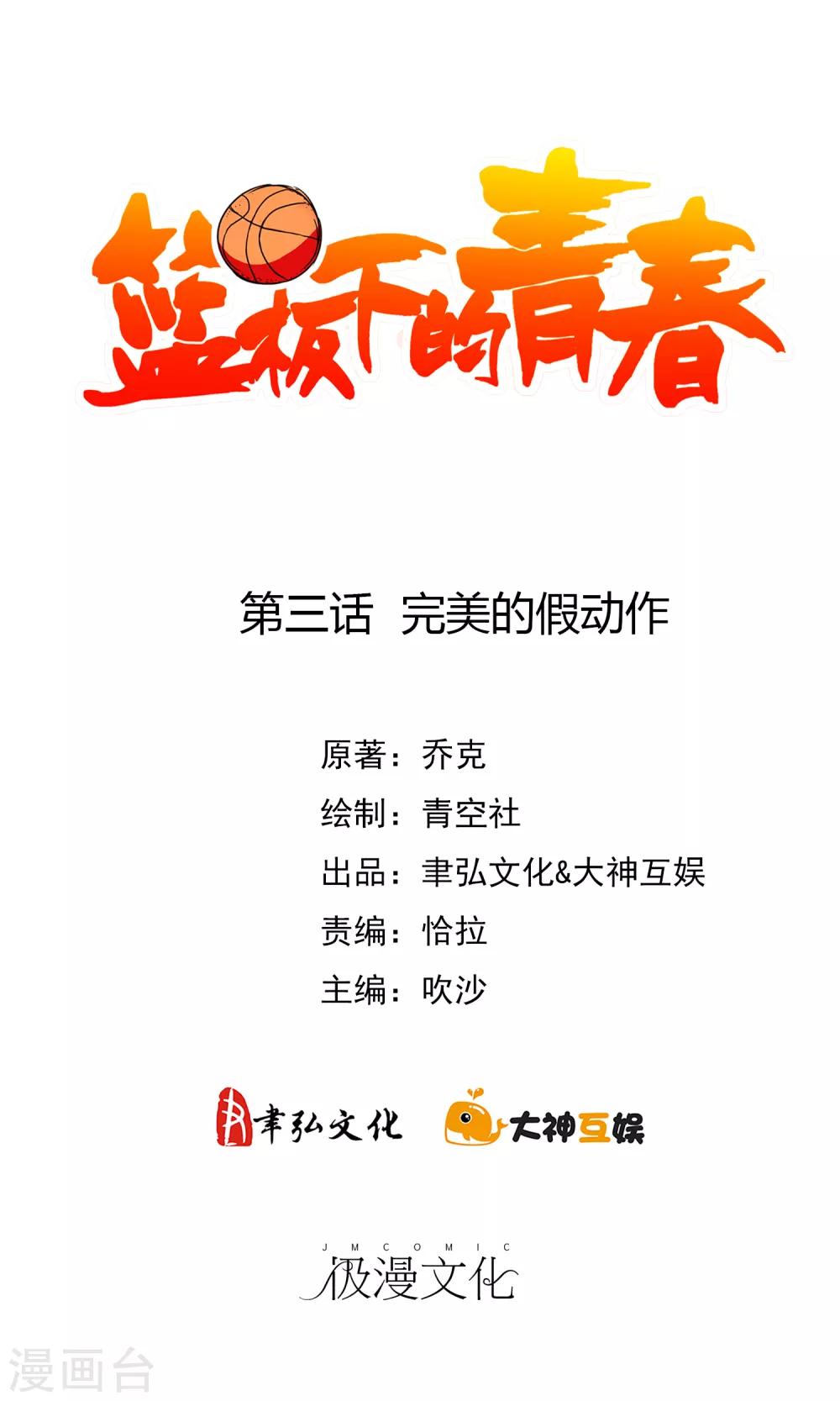 第3话 完美的假动作-第4话