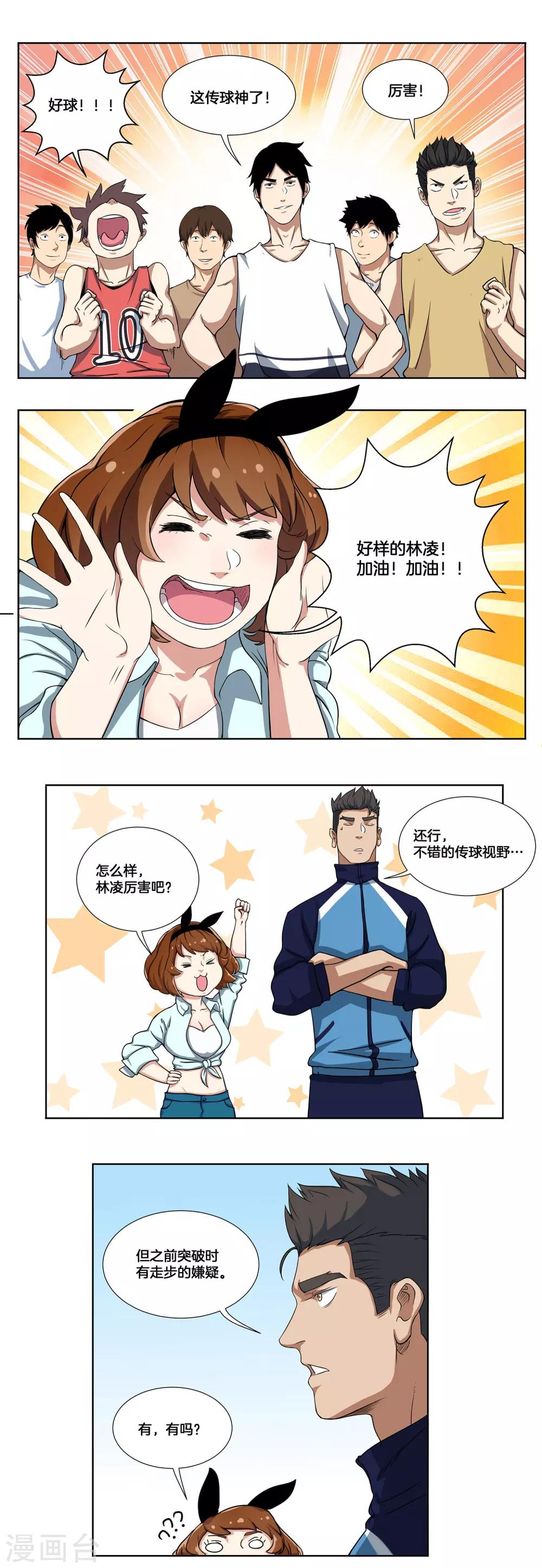 第3话 完美的假动作-第4话