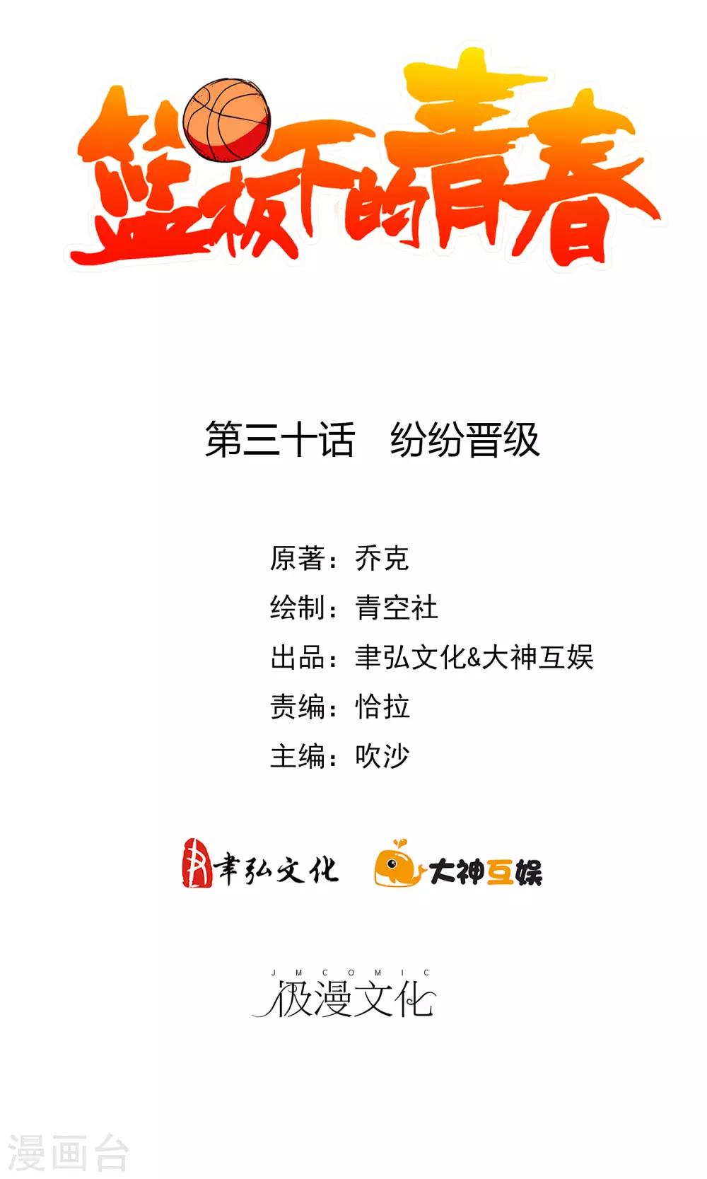 第30话 纷纷晋级-第32话