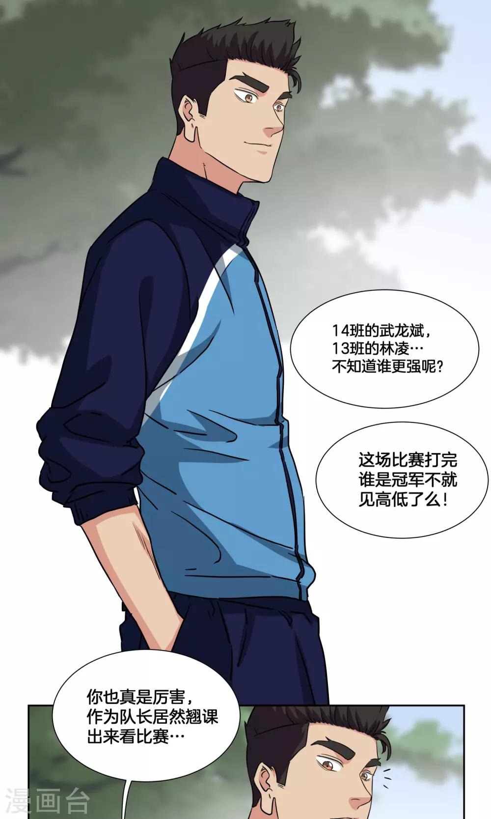 第30话 纷纷晋级-第32话