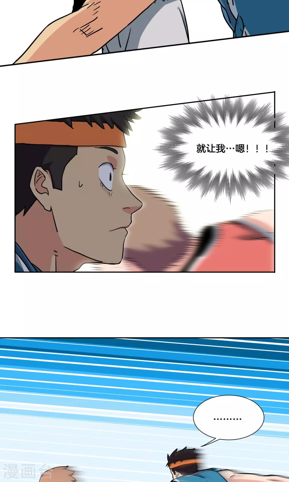第30话 纷纷晋级-第32话