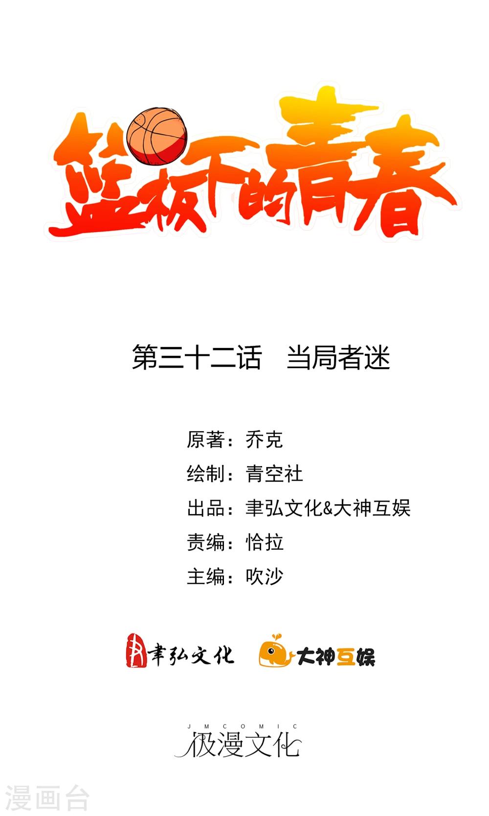 第32话 当局者迷-第34话