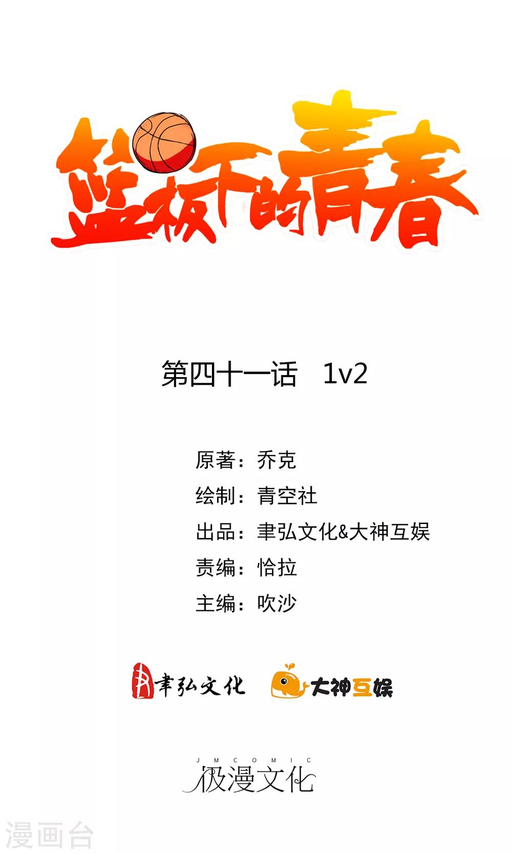第41话 1v2-第44话