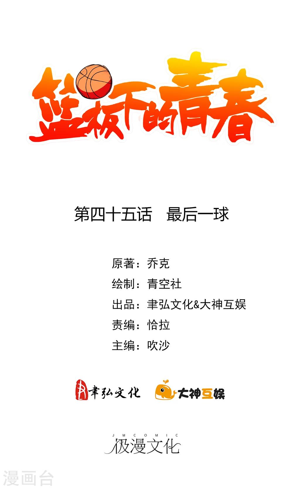 第45话 最后一球-第48话