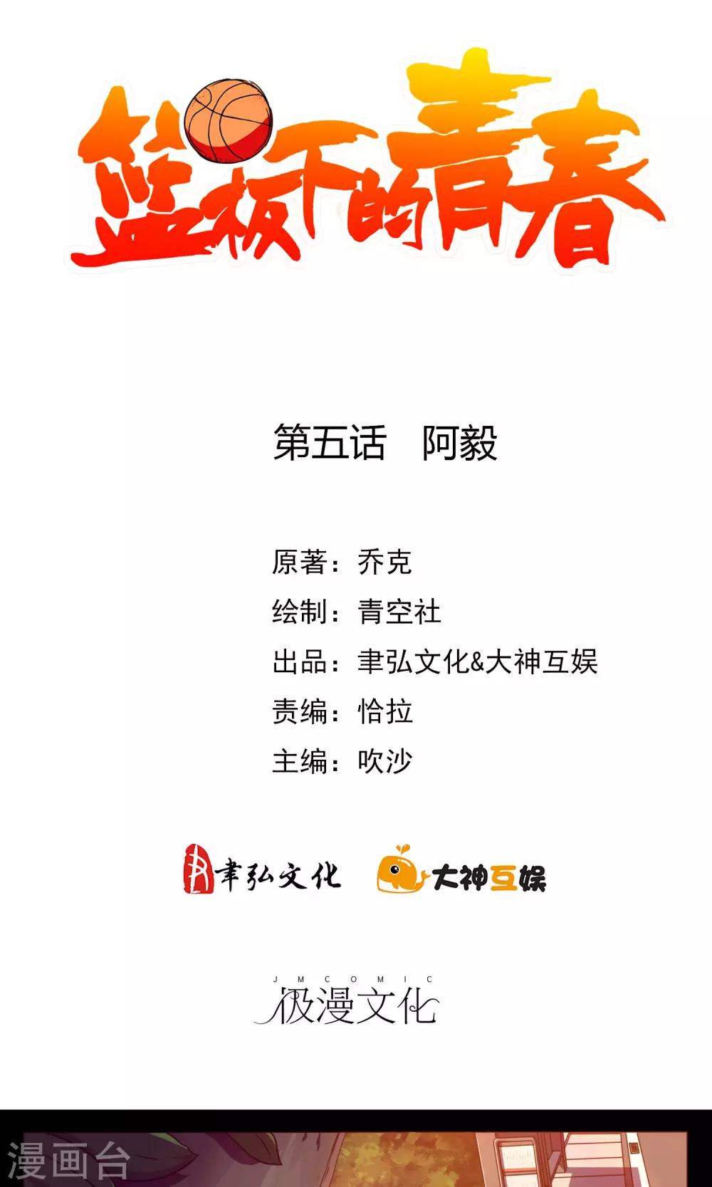 第5话 阿毅-第6话