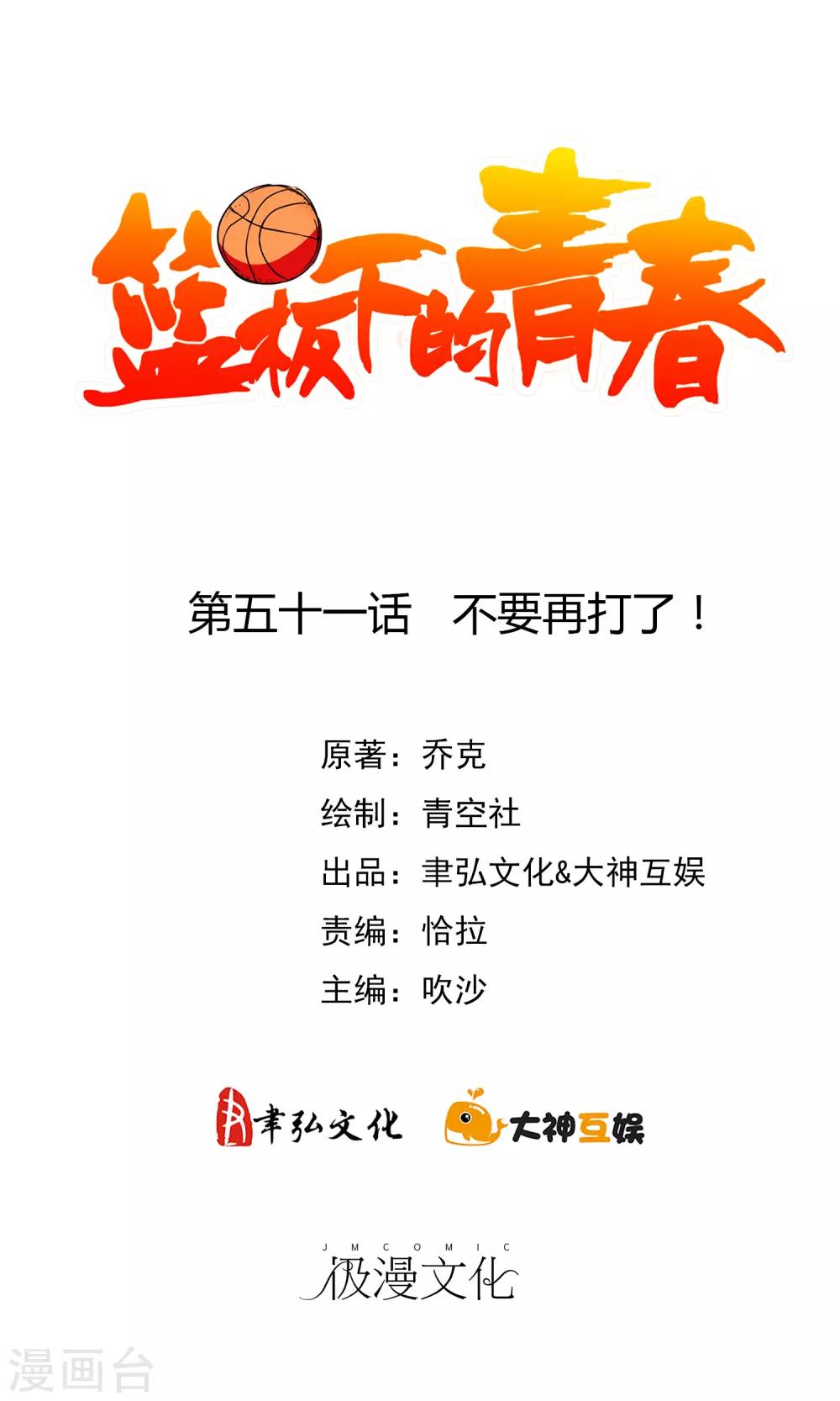 第51话 不要再打了！-第54话