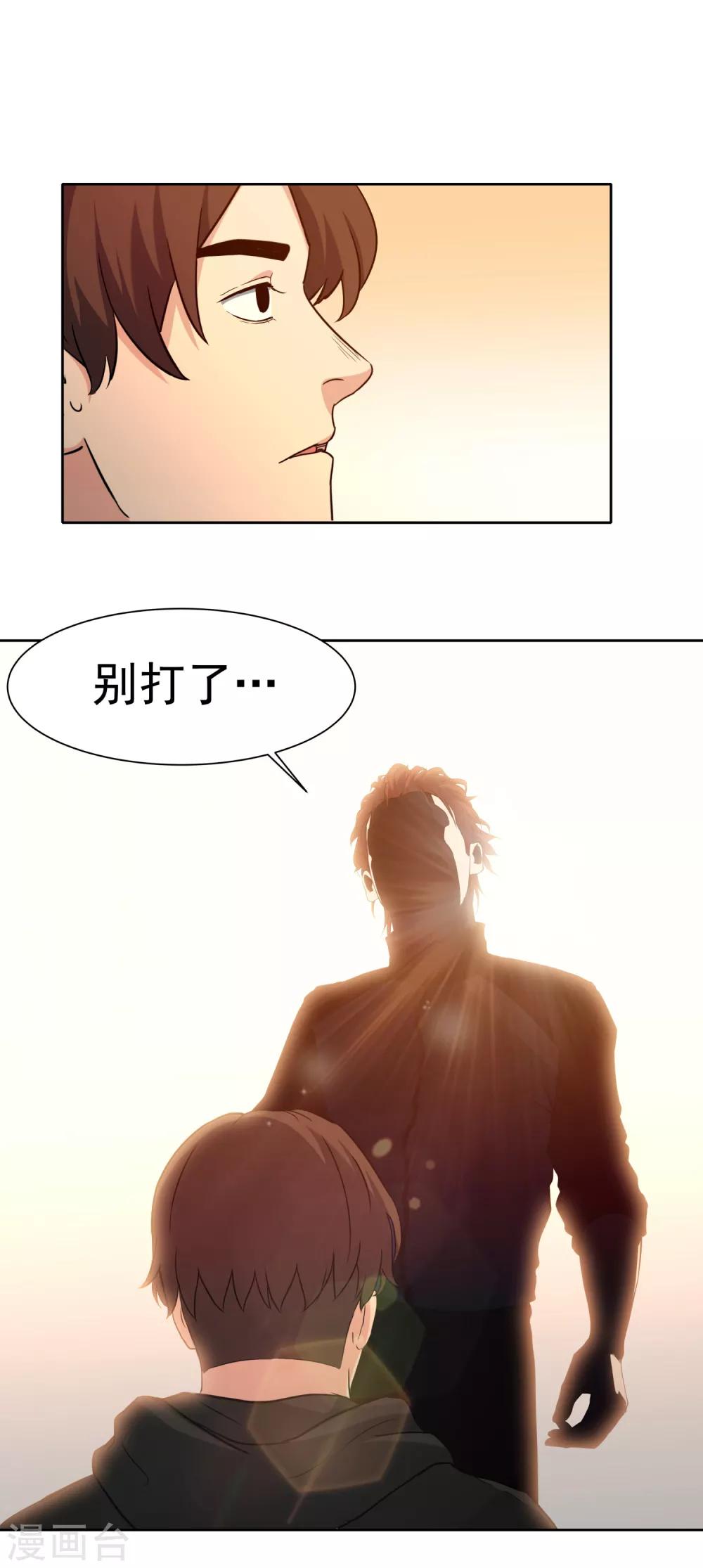 第51话 不要再打了！-第54话