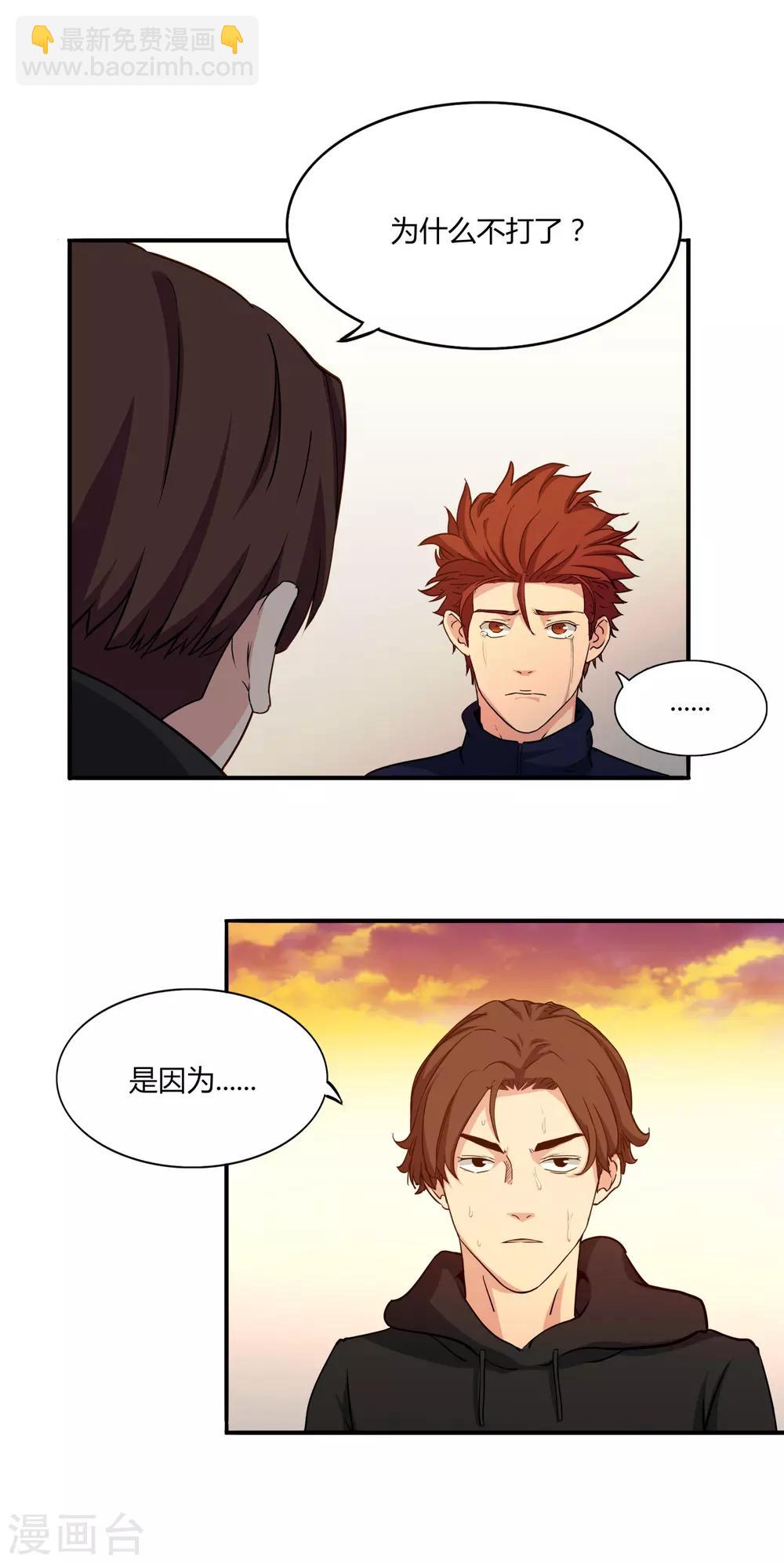 第51话 不要再打了！-第54话