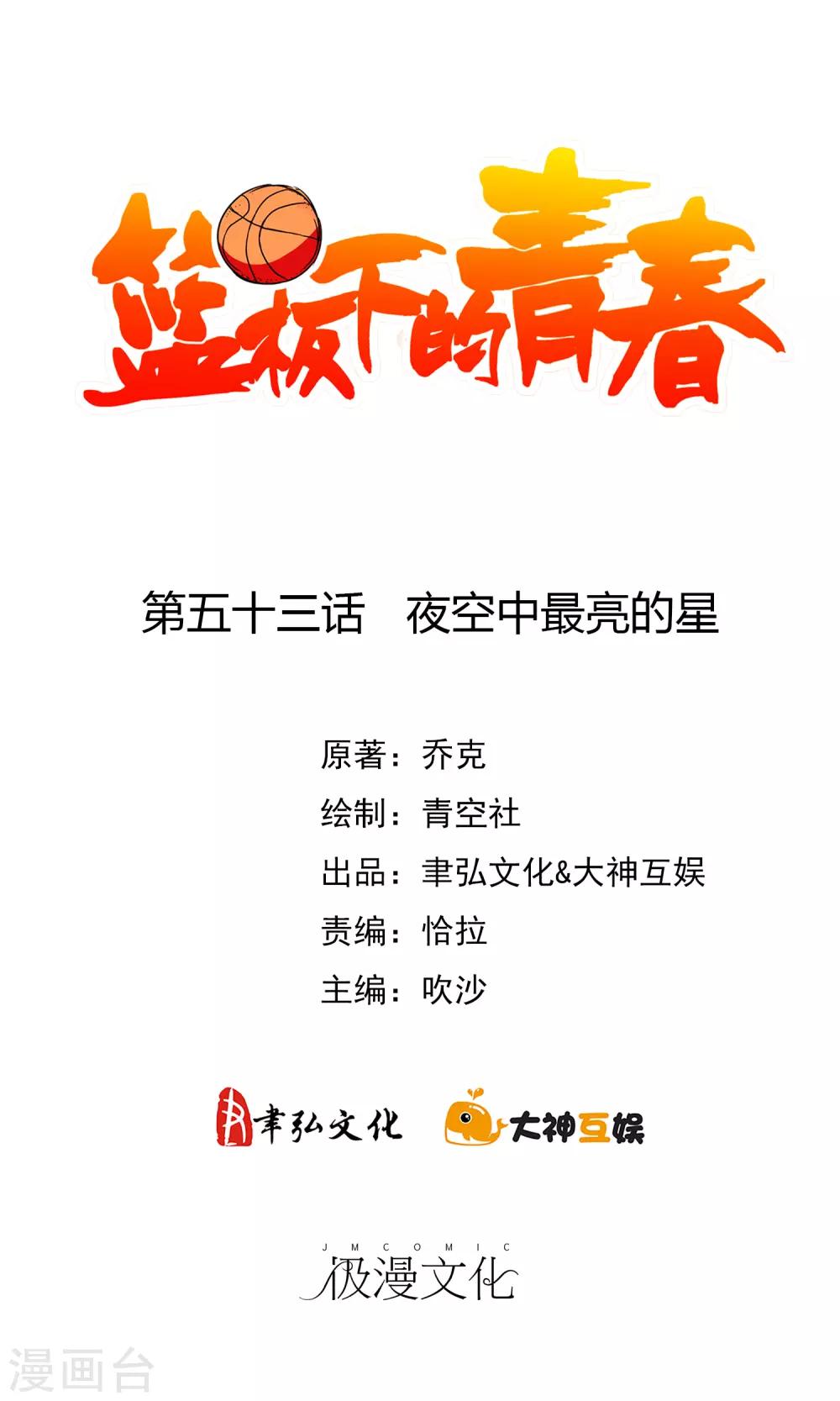 第53话 夜空中最亮的星-第56话