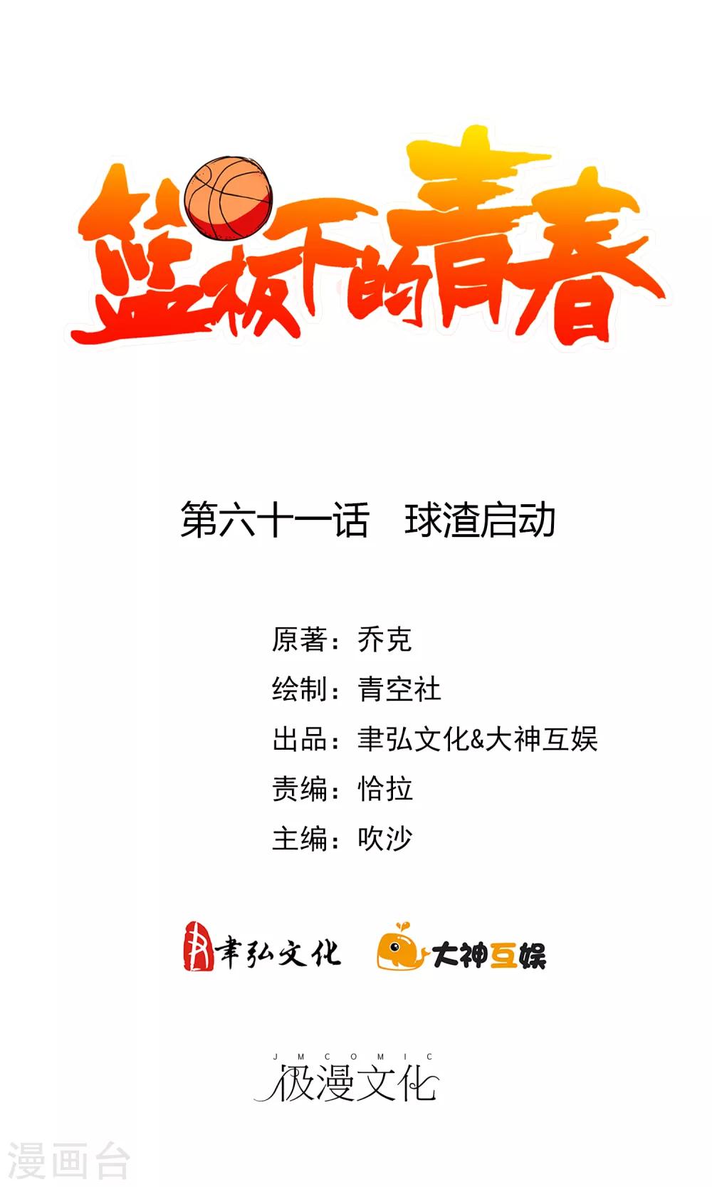 第61话 球渣启动-第64话