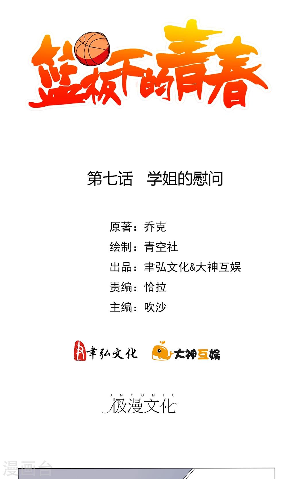 第7话 学姐的慰问-第8话