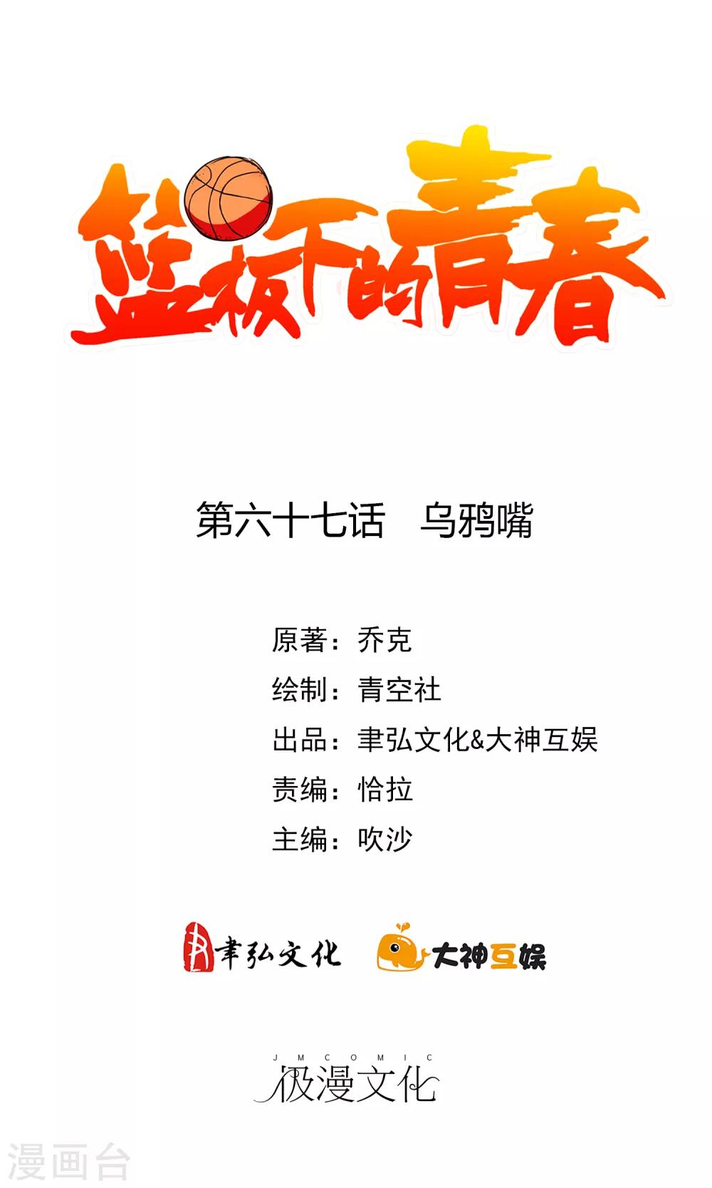 第67话 乌鸦嘴-第72话