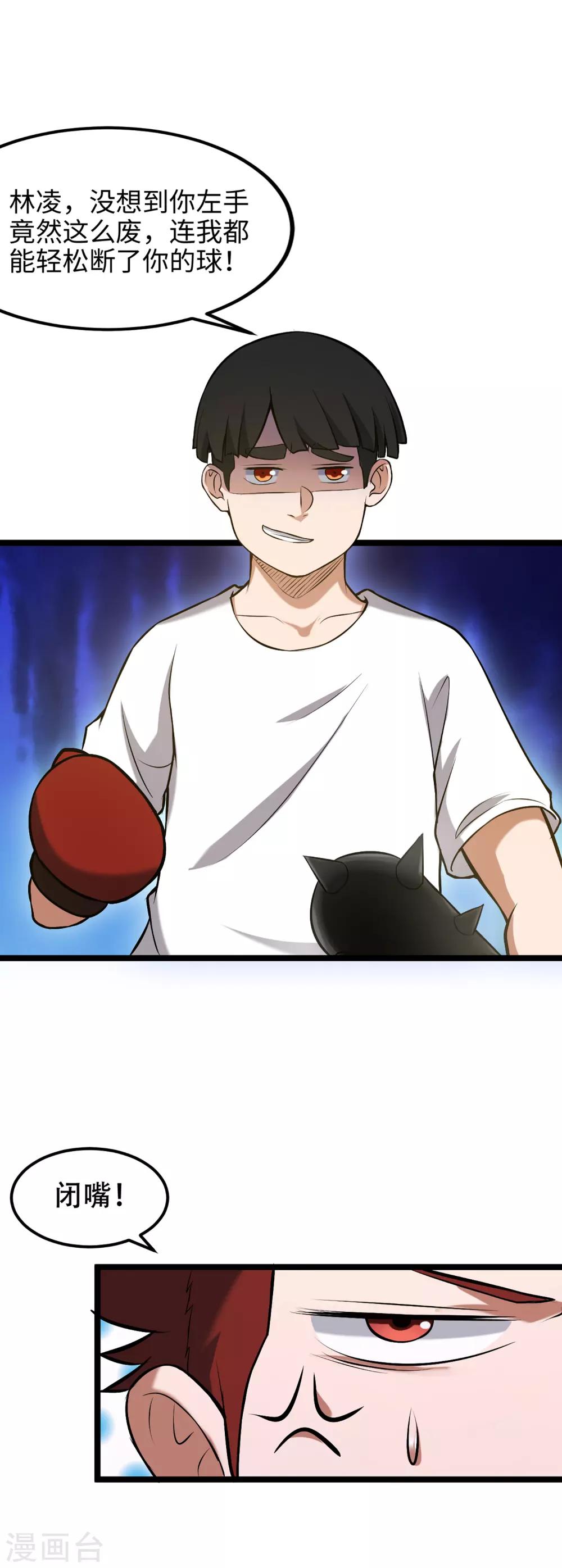 第71话 我热爱的不是篮球-第76话