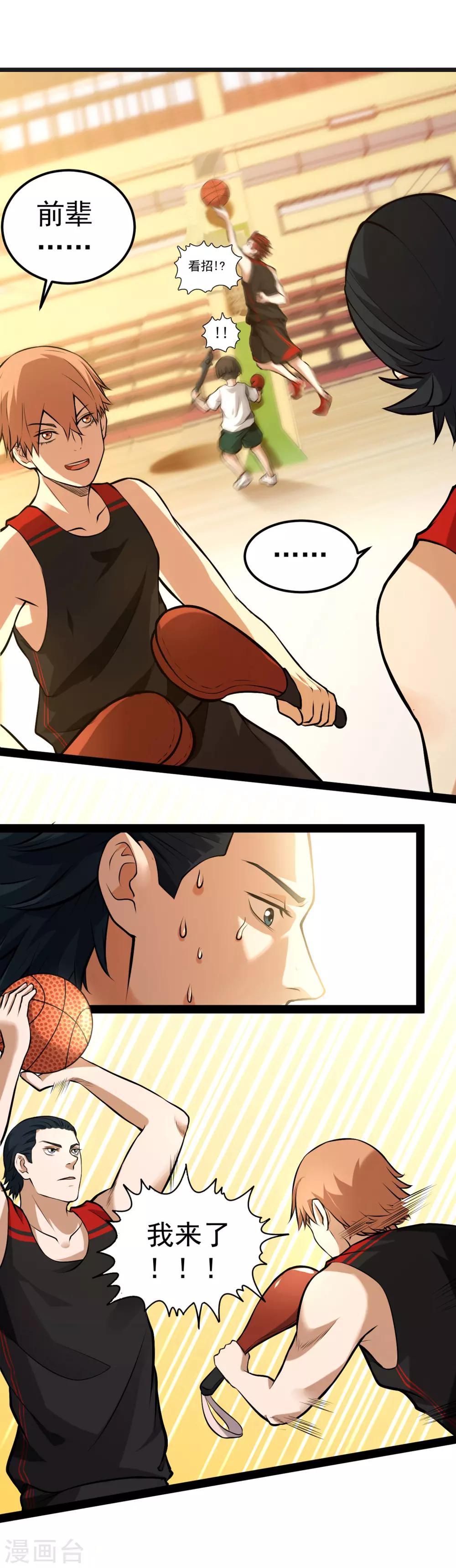第71话 我热爱的不是篮球-第76话