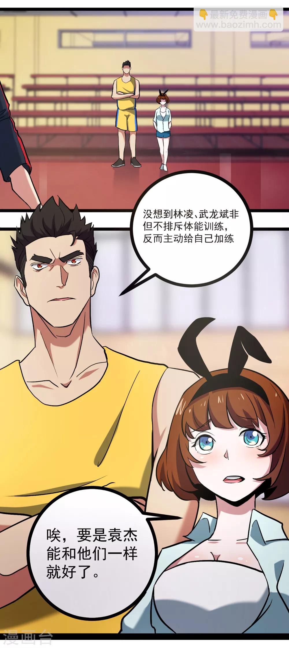 第71话 我热爱的不是篮球-第76话