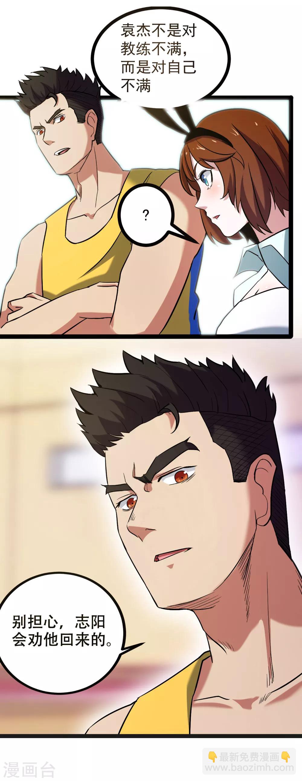 第71话 我热爱的不是篮球-第76话
