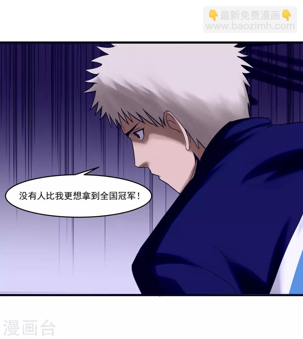 第71话 我热爱的不是篮球-第76话