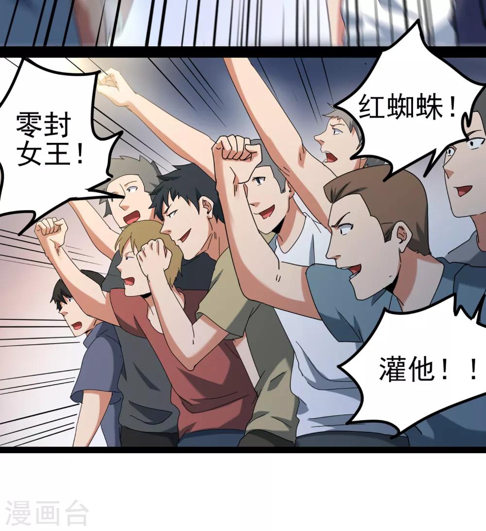 第79话 突破，零封女王！-第86话