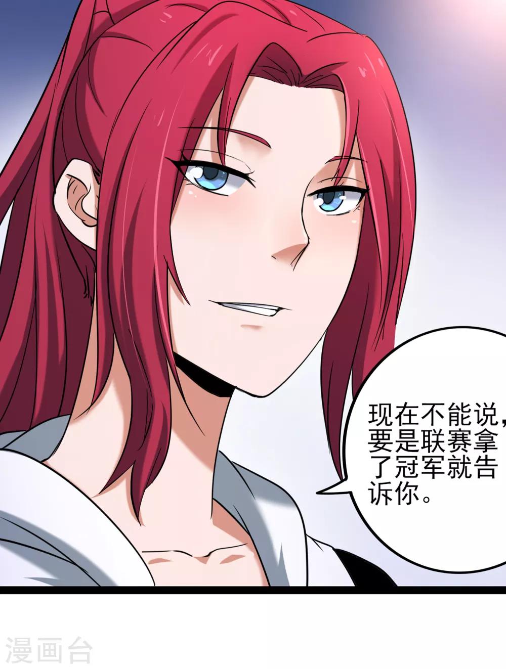 第79话 突破，零封女王！-第86话