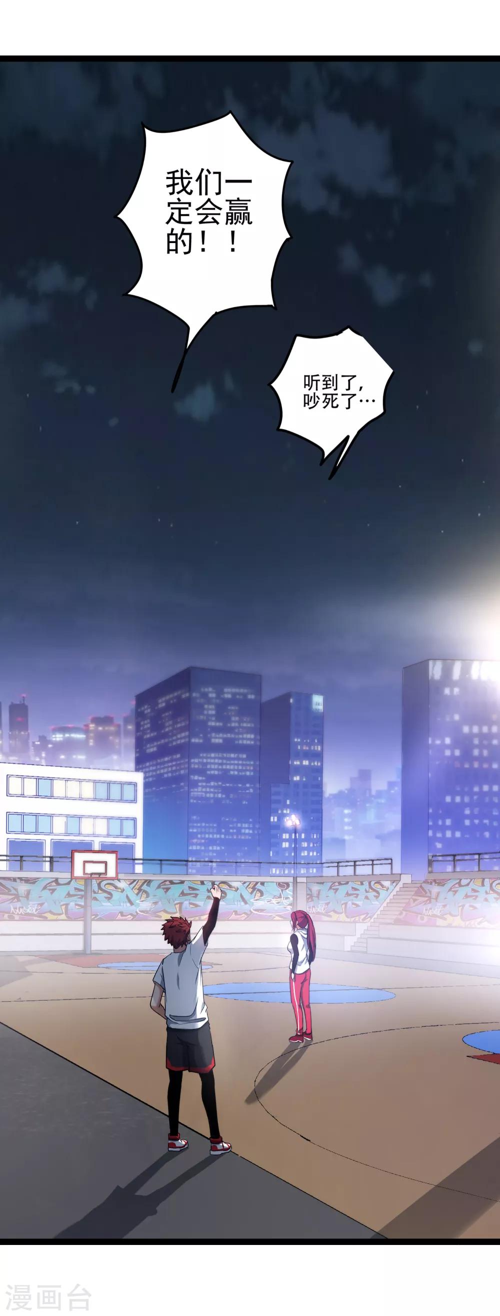 第79话 突破，零封女王！-第86话