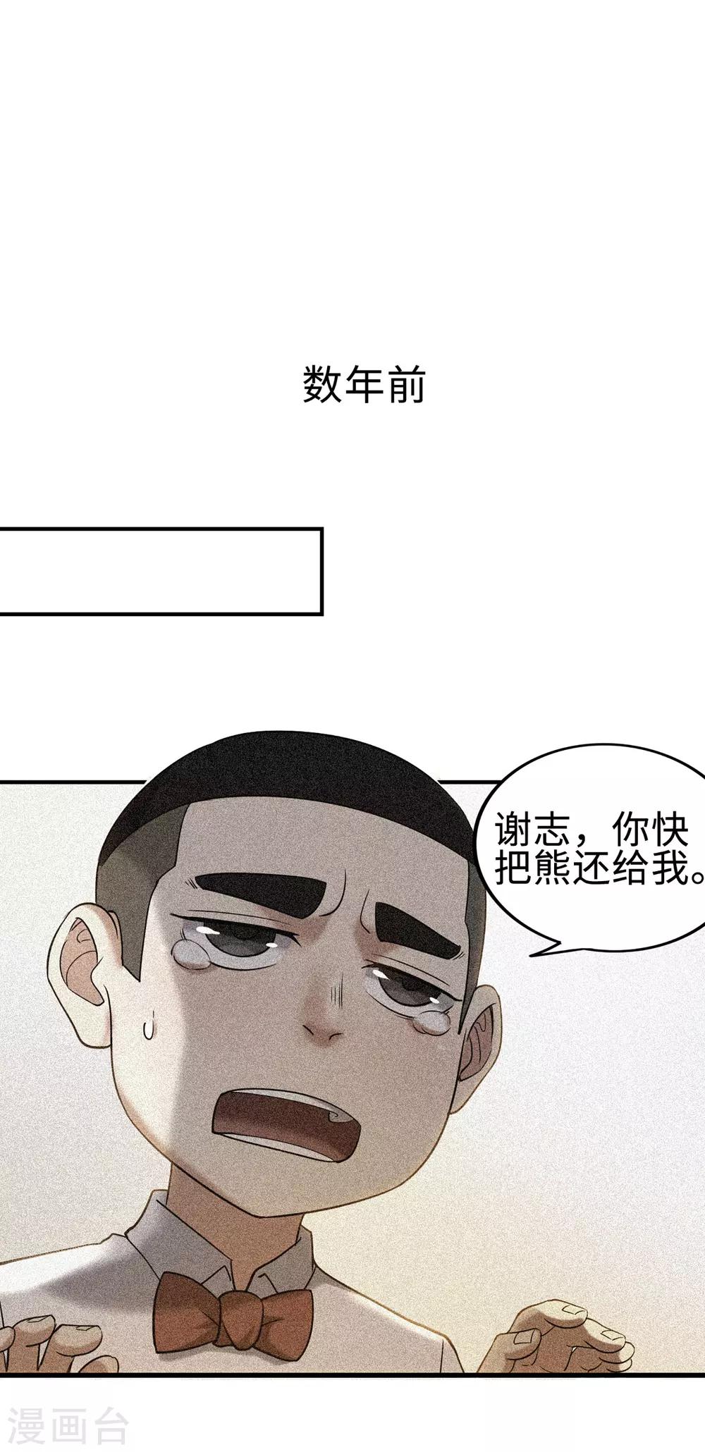 第81话 旧敌来袭-第88话