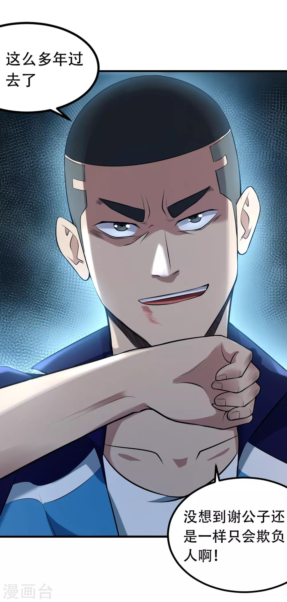 第85话 他不敢，我敢！-第92话