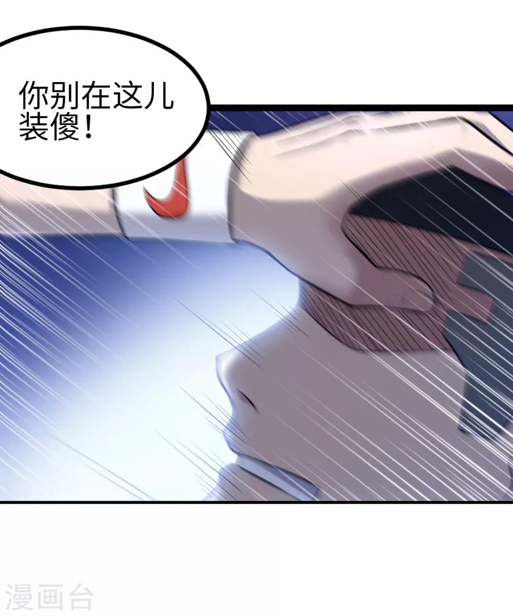 第85话 他不敢，我敢！-第92话