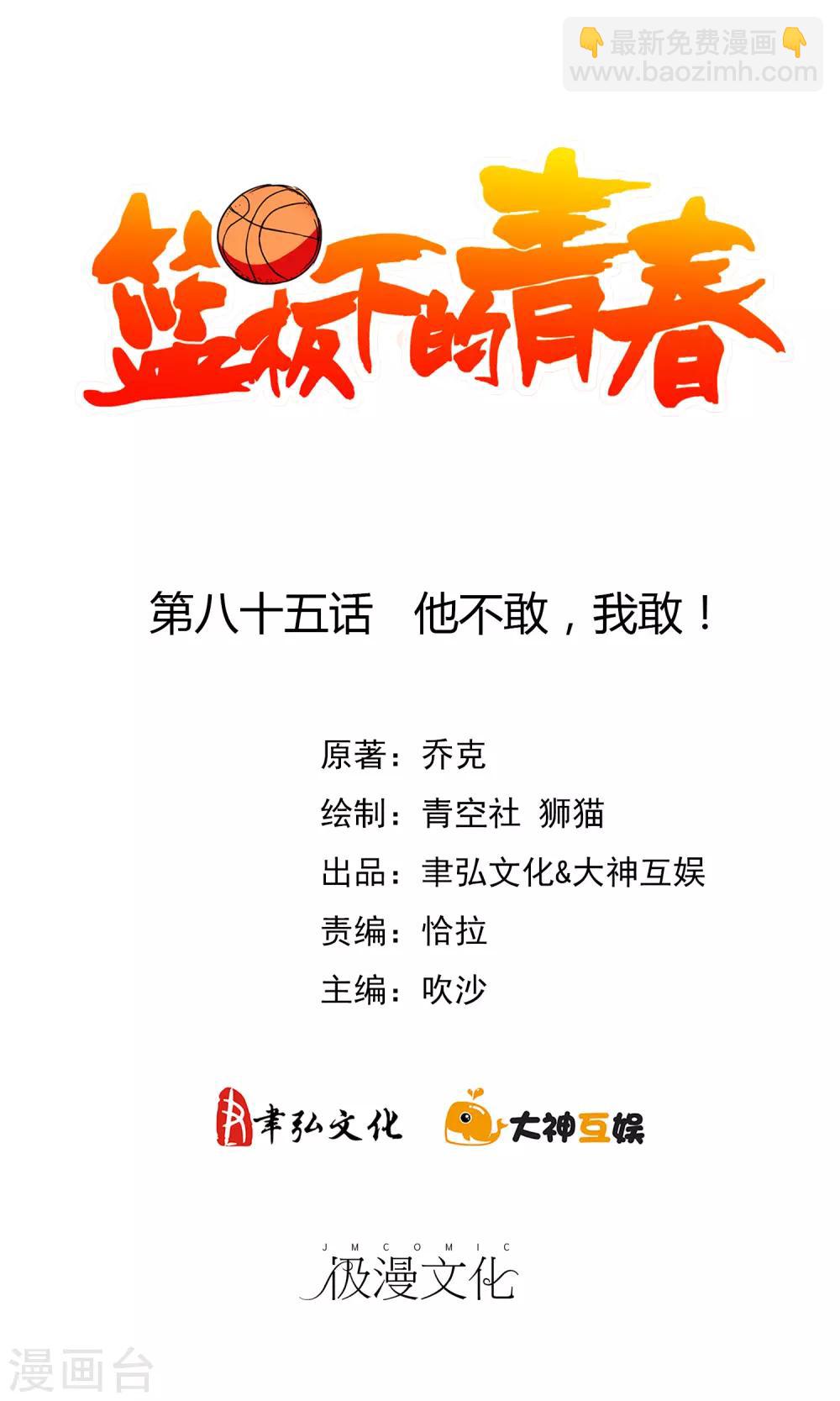 第85话 他不敢，我敢！-第92话