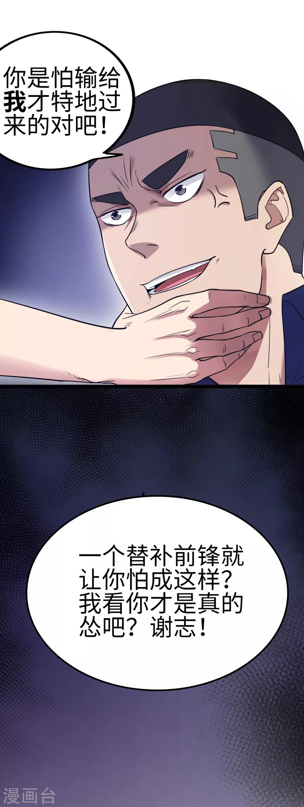第85话 他不敢，我敢！-第92话