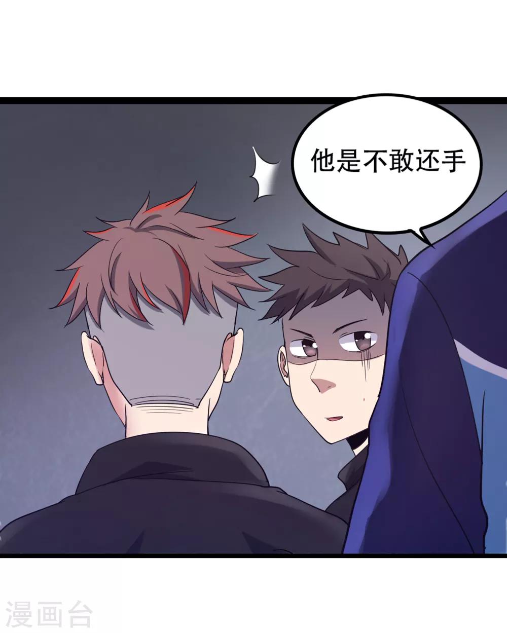 第85话 他不敢，我敢！-第92话