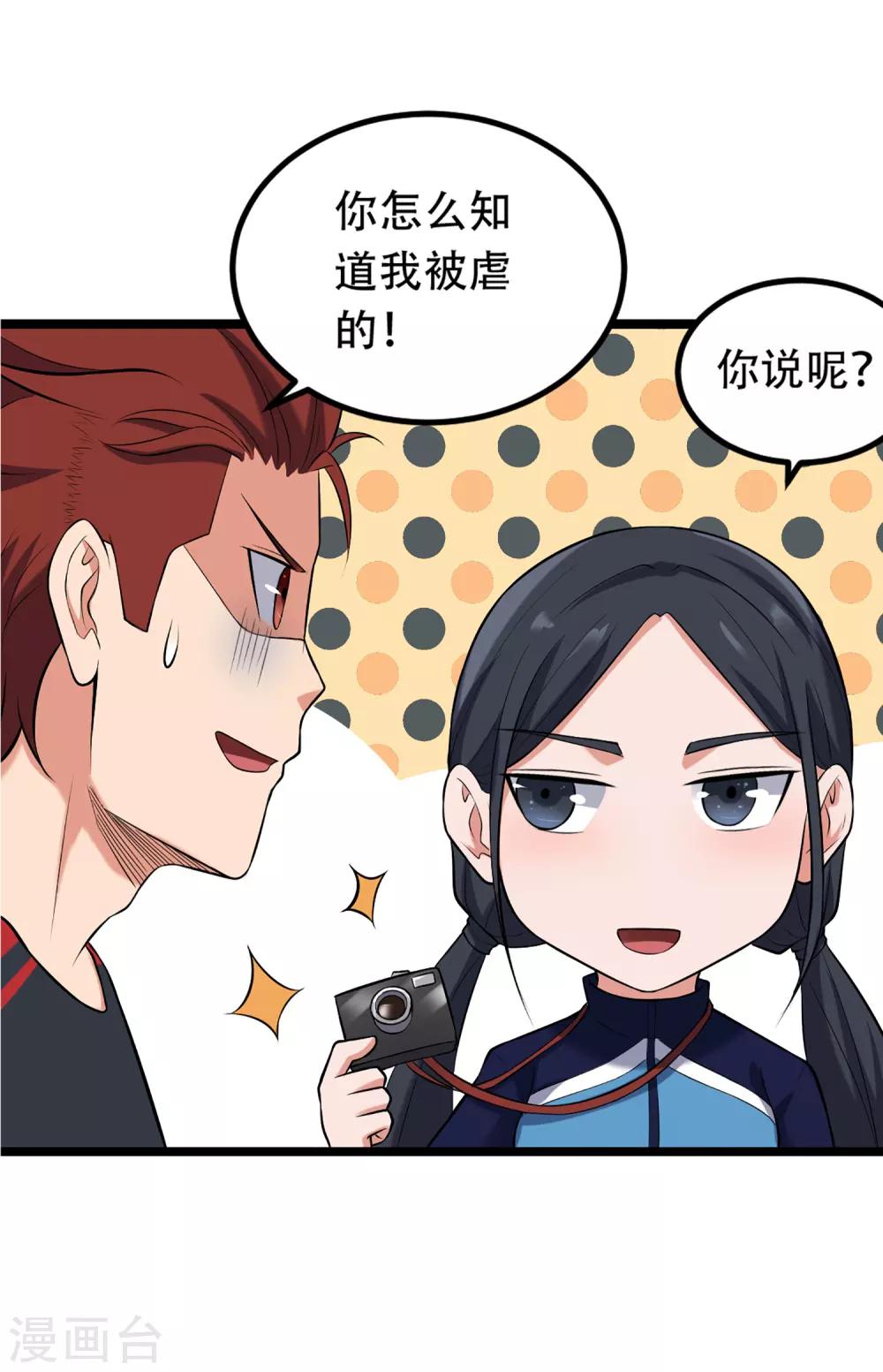 第85话 他不敢，我敢！-第92话