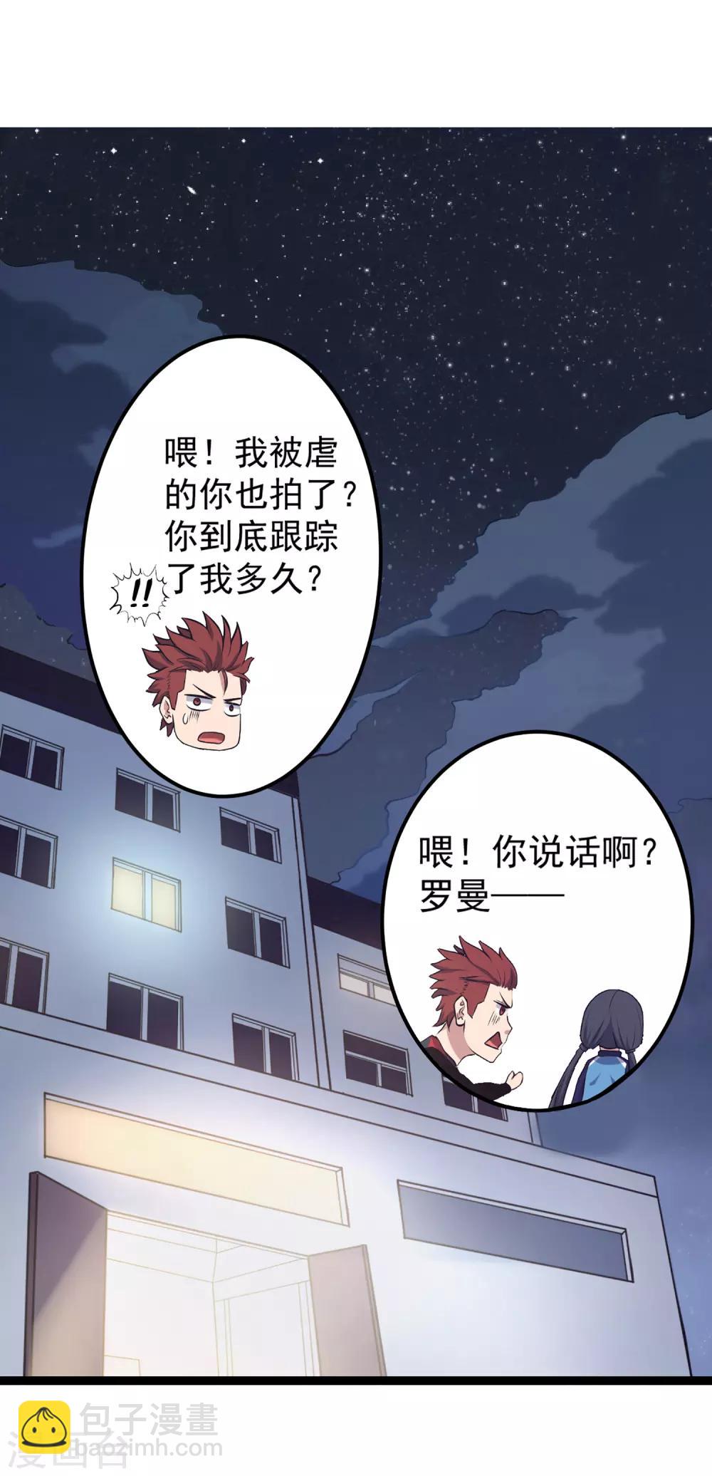 第85话 他不敢，我敢！-第92话