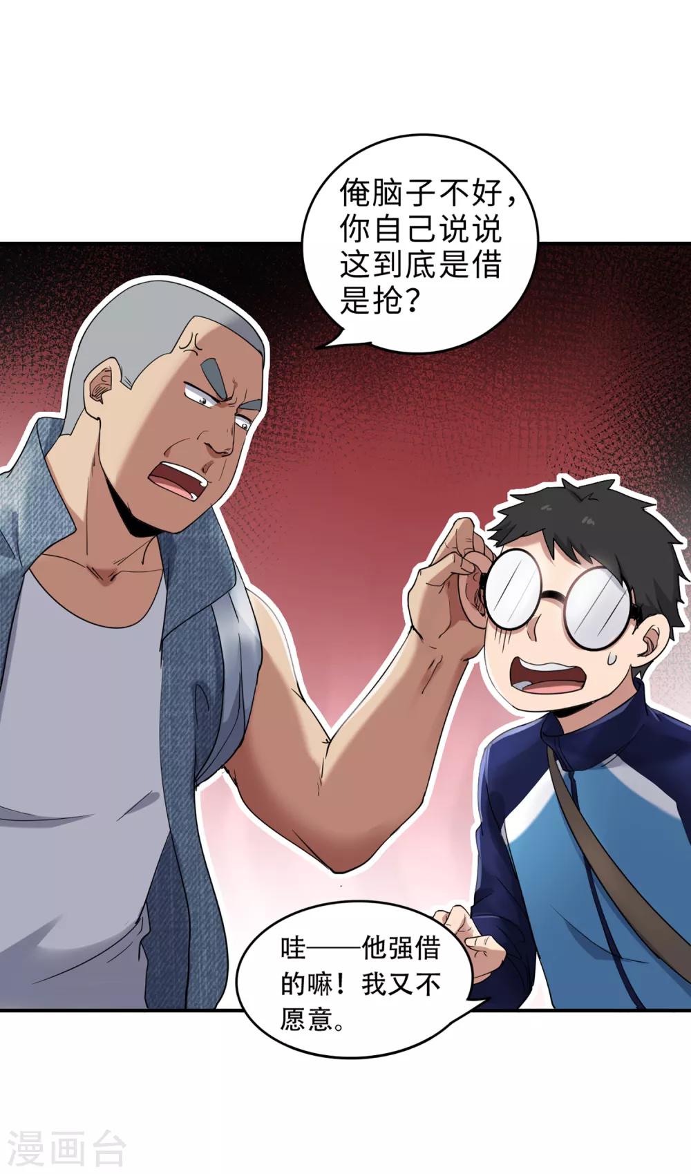 最终话 你，敢么？-第94话