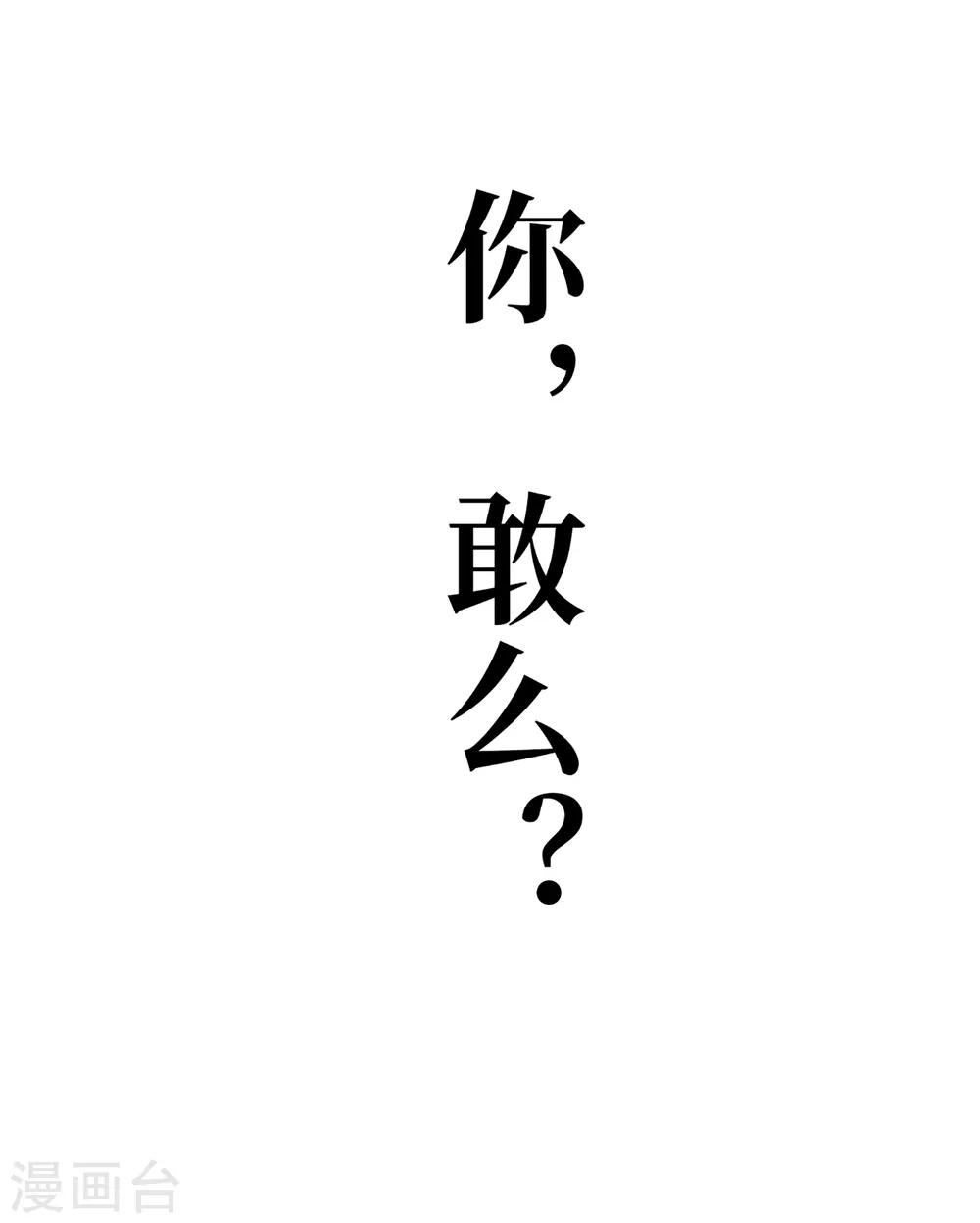 最终话 你，敢么？-第94话
