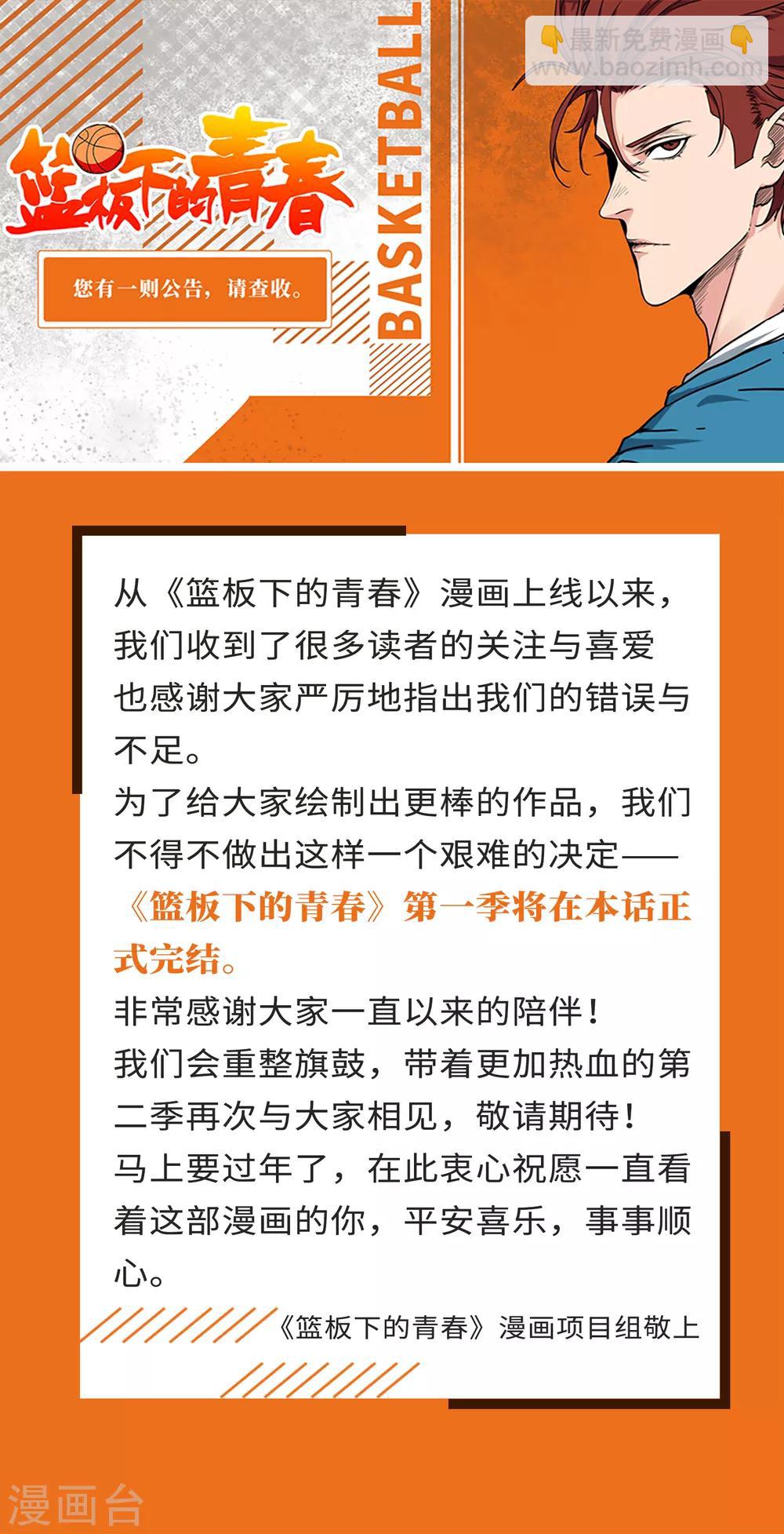 最终话 你，敢么？-第94话