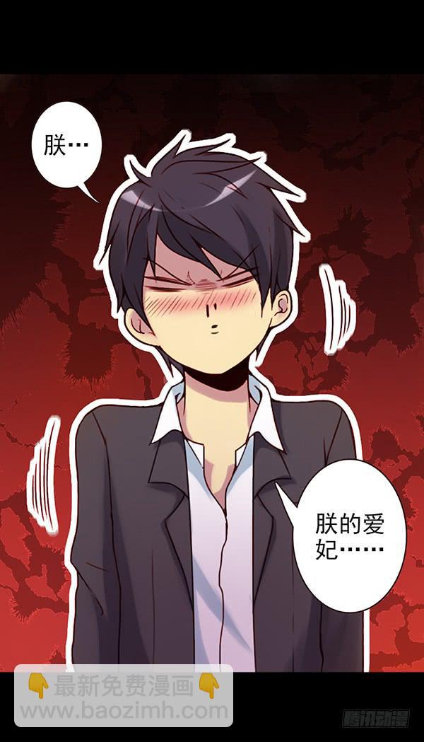爱妃出现-第30话