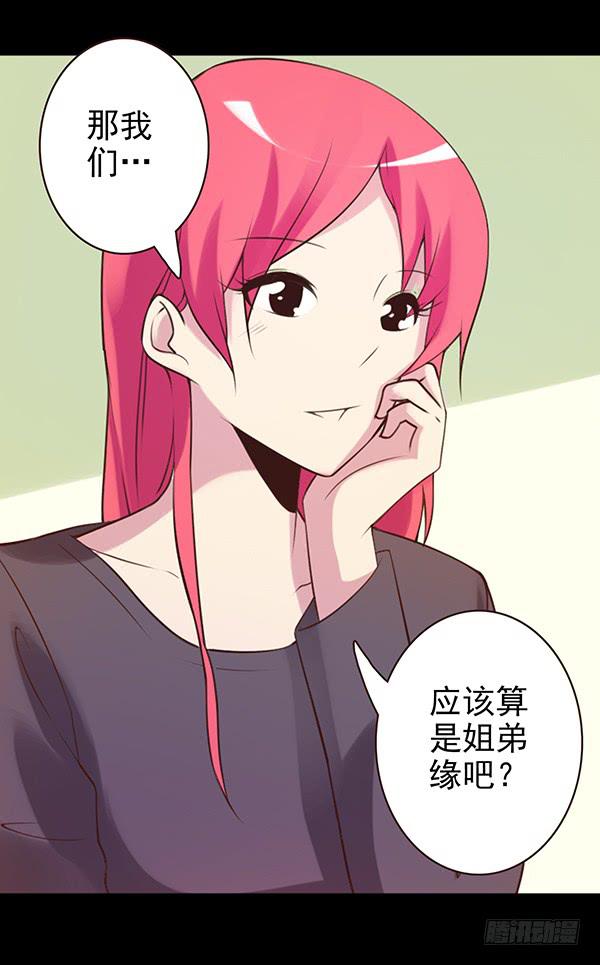 姐弟缘-第36话