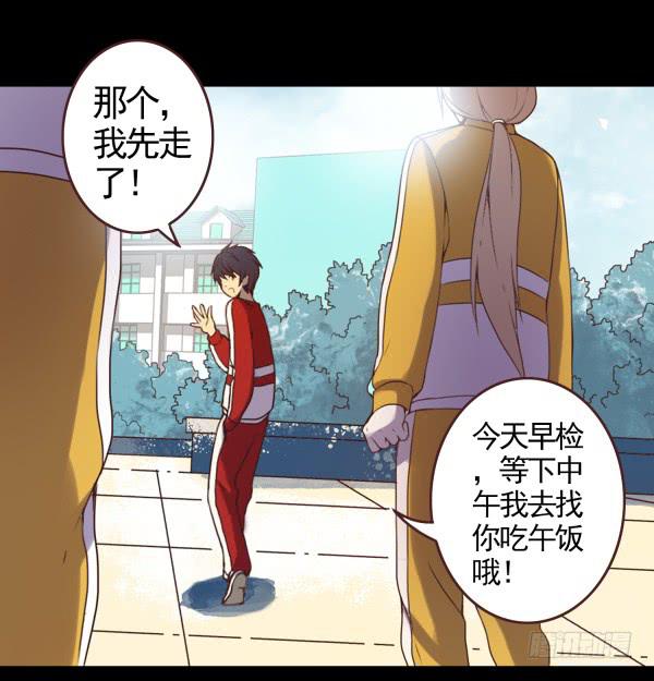 泡妞秘诀-第6话