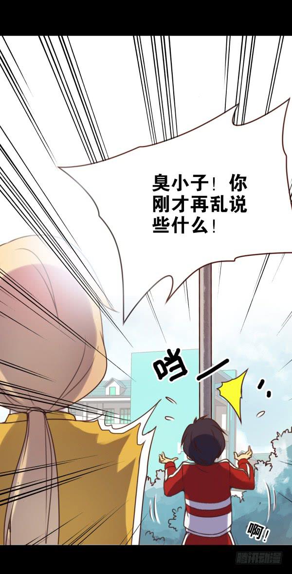 泡妞秘诀-第6话