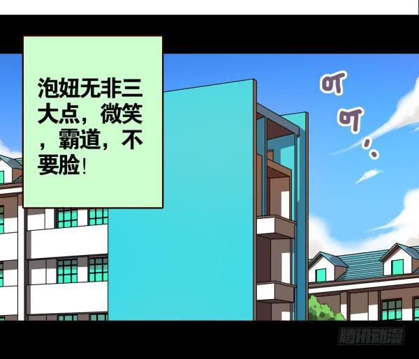 泡妞秘诀-第6话