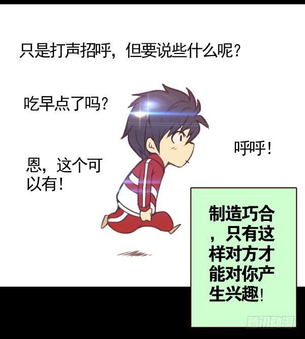 泡妞秘诀-第6话