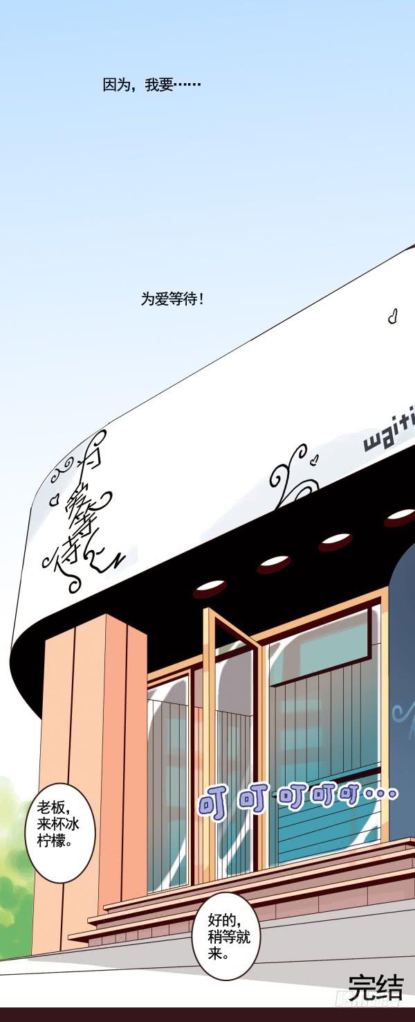 最终话：为爱等待-第54话