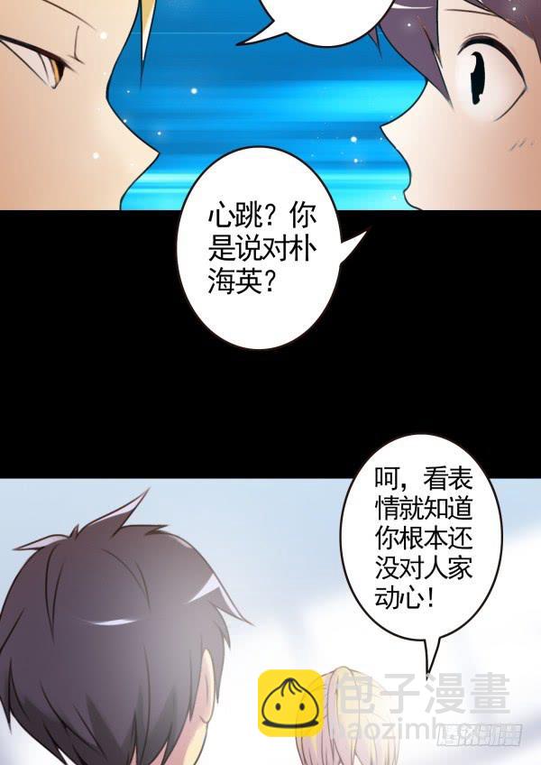 把她约出来-第10话