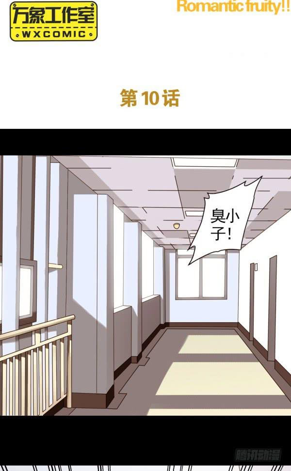 把她约出来-第10话