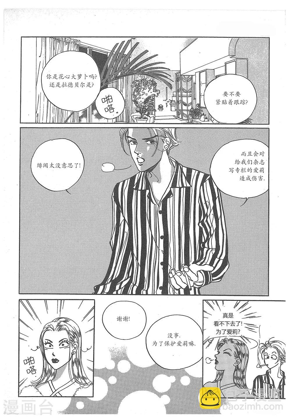 🍔浪漫满屋 第30话 第10页